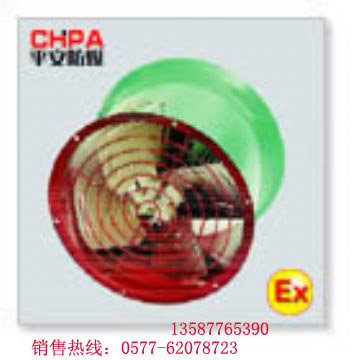 CBT35防爆軸流風(fēng)機(jī)，工業(yè)排風(fēng)機(jī)，軸流風(fēng)機(jī)