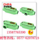 CBCH防爆穿線盒，直通穿線盒，彎通穿線盒