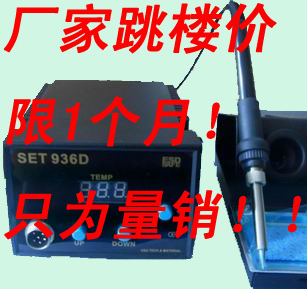 數(shù)顯恒溫焊臺(tái) 無(wú)鉛焊臺(tái) 936D焊臺(tái)