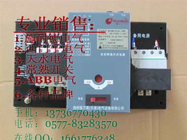 品質(zhì)決定一切 WATSNA-100/25 3CBR 萬高雙電源