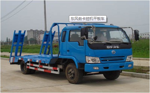平板車 平板車價格 求購東風勁卡挖機平板車