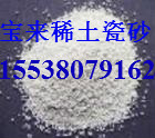 牡丹江市稀土瓷砂濾料/稀土瓷砂濾料報(bào)價(jià)/稀土瓷砂濾料高效過濾材料
