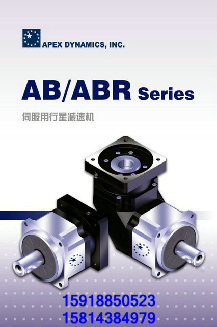 APEX減速機AB142，AB180，AB220伺服專用行星減速機