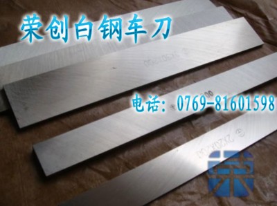 ASSAB+17白鋼刀片廠家、進口瑞典白鋼刀、超硬白鋼刀性能