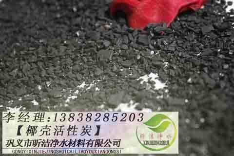 沁陽(yáng)椰殼活性炭，沁陽(yáng)椰殼活性炭?jī)r(jià)格，沁陽(yáng)椰殼活性炭廠家