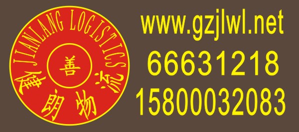 廣州到六盤水物流公司，廣州到六盤水物流專線
