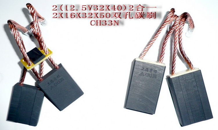 CH33N碳刷 CH33N碳刷報價 CH33N摩根碳刷