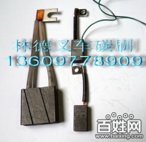 【林德叉車碳刷】_林德叉車碳刷價格_林德叉車碳刷廠家