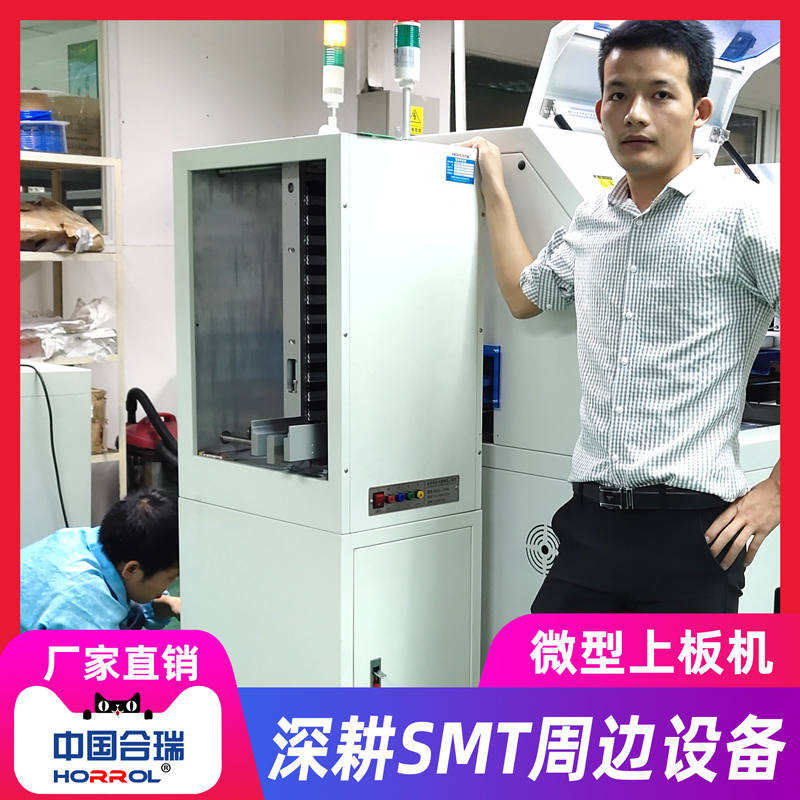 多功能微型送板機HR-OK-8000，中國合瑞科技時刻為您準(zhǔn)備著