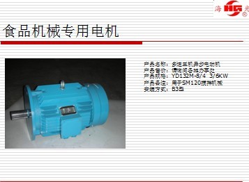 YD系列電動(dòng)機(jī)（食品機(jī)械電機(jī)）