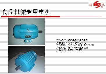 YD系列電動機（食品機械電機）