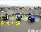 上海閔行區(qū)房屋補(bǔ)漏。彩鋼房補(bǔ)漏 34553020地下室堵漏