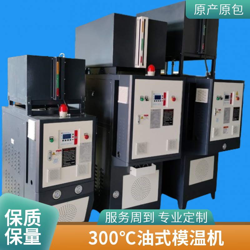 華德鑫 模具加熱器 壓延機(jī)專用模溫機(jī) 橡膠壓延模 溫機(jī)