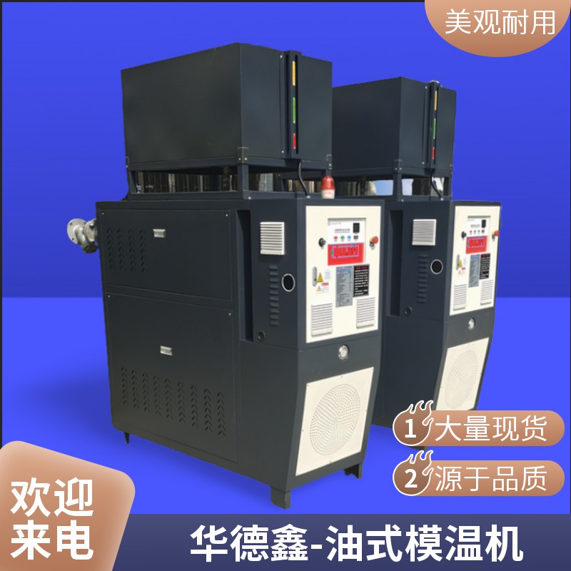 華德鑫 輥筒專用模溫機(jī) 橡膠壓延模 溫機(jī) 輥筒加熱器