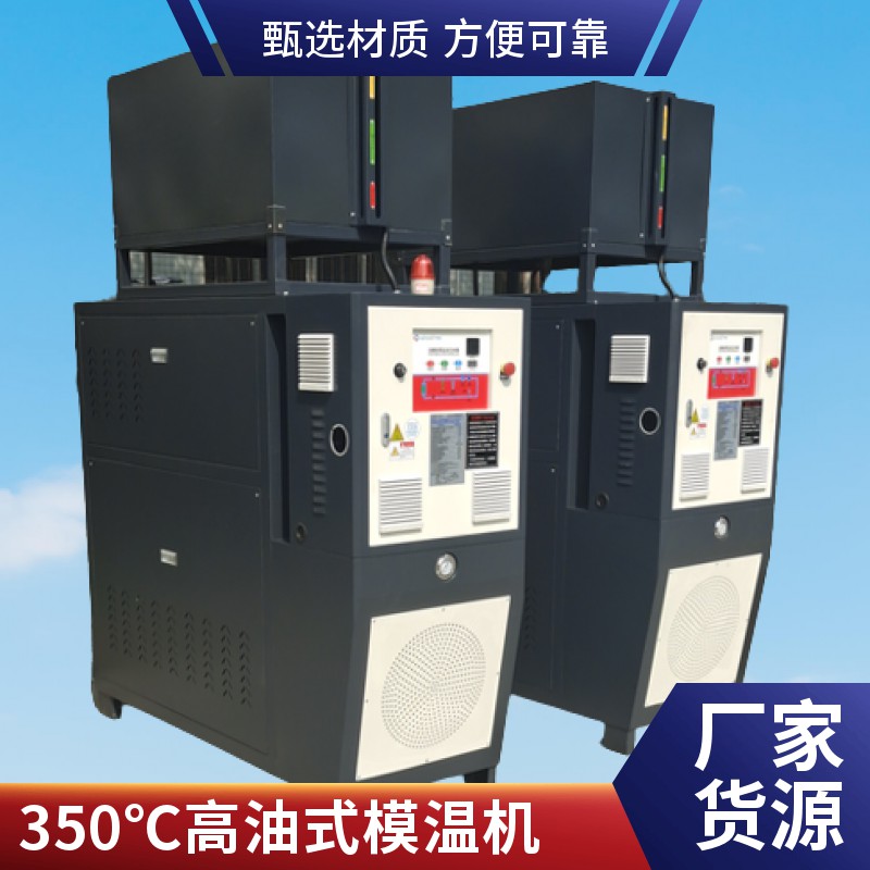 華德鑫 熱壓層板專用模溫機(jī) 涂布機(jī)專 用溫控機(jī)