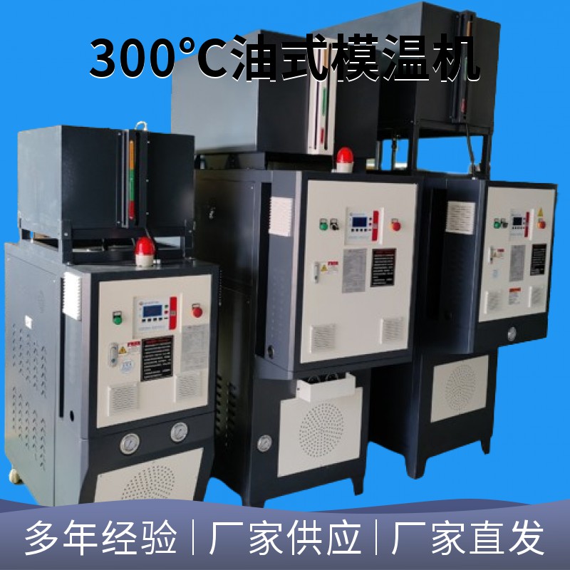 華德鑫 橡膠壓 延 流延膜壓延模 溫機 壓鑄油式模溫機