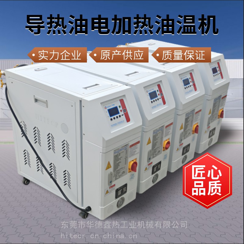 華德鑫 壓花輥筒油加熱器 壓光輥輪油加 熱器 液壓機(jī)專用模溫機(jī)