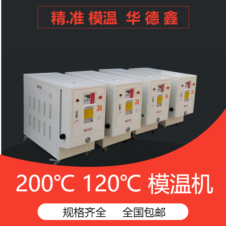華德鑫 鋰電池?cái)D壓涂布專用模溫機(jī) 大型玻璃鋼加熱模 溫機(jī)