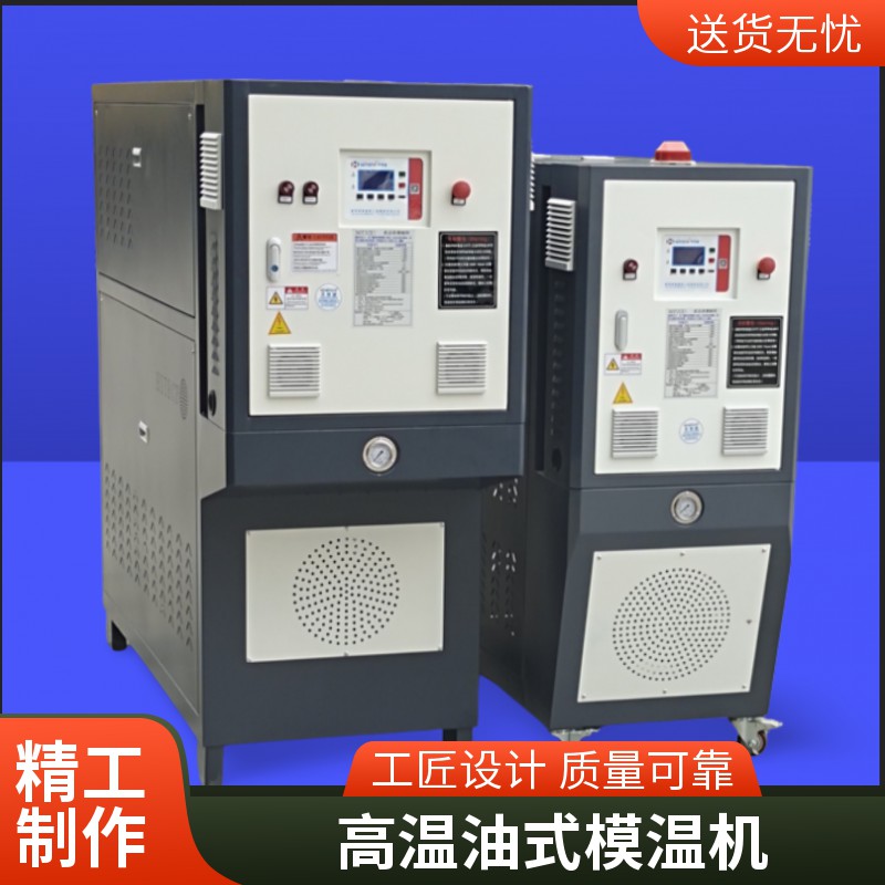 擠塑板專用模溫機(jī) 熱壓層板專 用模 溫機(jī) 涂布機(jī)用溫控機(jī)