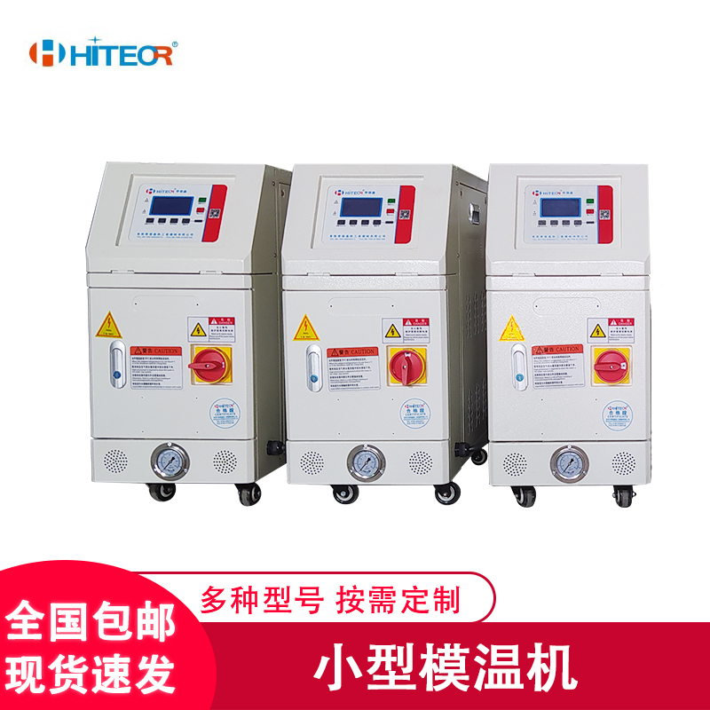 華德鑫 320度流延模 溫機(jī) 薄膜用模溫機(jī) 擠塑板專用