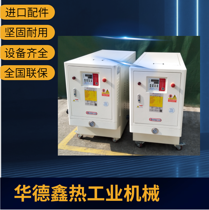 華德鑫 大型玻璃鋼加熱模溫機 300度高溫油溫機 24千瓦油式模 溫機
