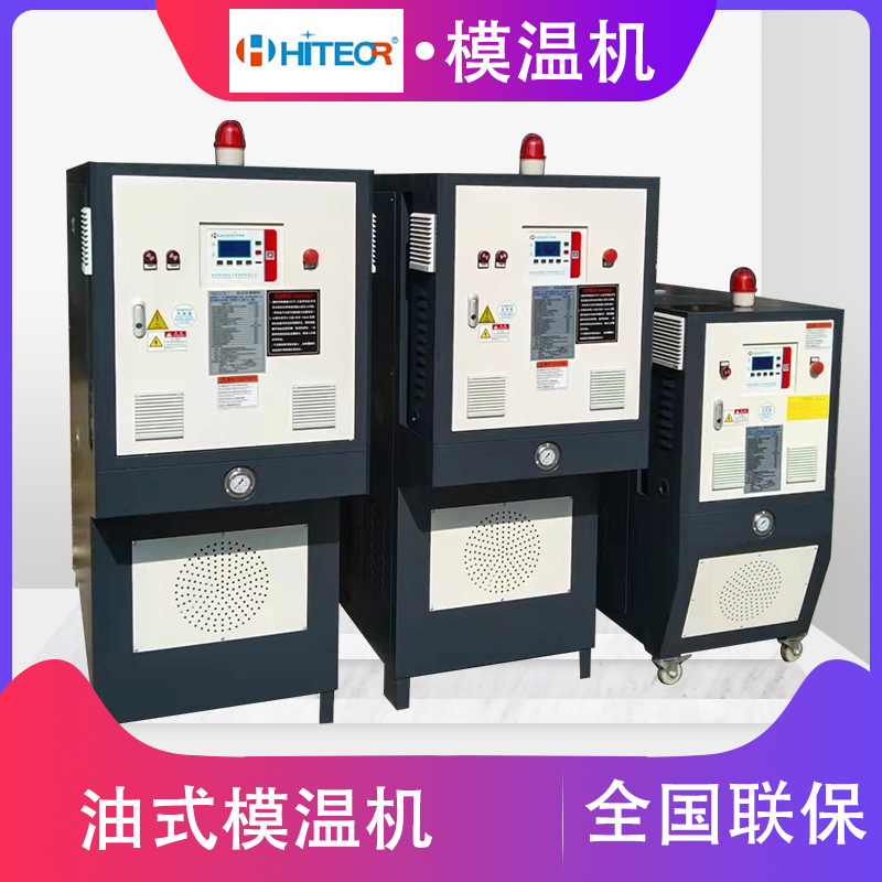 華德鑫 350℃超高溫油溫機(jī) 輥筒油加熱器 320度流延模溫機(jī)