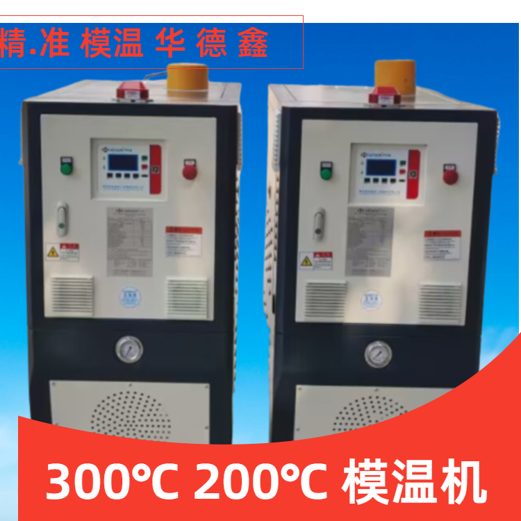 化工反應(yīng)釜 防爆模溫機(jī) 90kw油溫機(jī) 加熱溫控設(shè)備