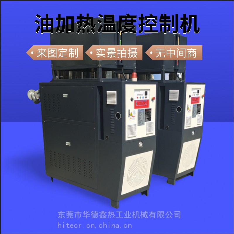 華德鑫 160度油式模溫機(jī) 18千瓦高溫水溫機(jī) 電加熱油溫機(jī)