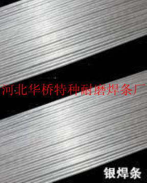 HL304銀焊條、HL304銀焊絲