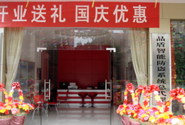 晶盾防盜、商機(jī)無(wú)線、監(jiān)控報(bào)警免費(fèi)代理加盟