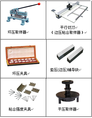 環(huán)壓取樣器 平行切刀 環(huán)壓夾具 豎壓輔導塊 環(huán)壓試驗機夾具