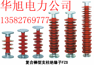 華旭公司專業(yè)生產(chǎn)復(fù)合針式絕緣子 FPQ2-10T(2傘-3傘）