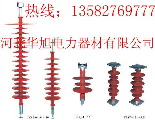 復(fù)合絕緣子 硅橡膠絕緣子 棒形復(fù)合絕緣子 復(fù)合系列絕緣子 華旭電力公司生產(chǎn)/銷售