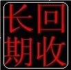深圳DVD光頭回收、光盤、光驅(qū)、解碼板