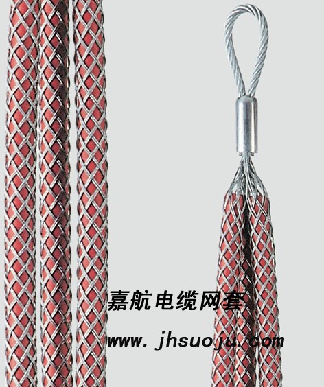 供應(yīng)高品質(zhì)，電纜網(wǎng)套，電纜牽引網(wǎng)套，饋線吊網(wǎng)，源自嘉航電力