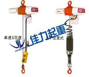 EH型電動葫蘆，固定式環(huán)鏈電動葫蘆，迷你環(huán)鏈電動葫蘆，佳力起重
