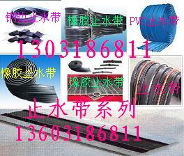 橡膠止水帶,橡膠止水帶,橡膠止水帶，雙組份聚硫建筑防水密封膠