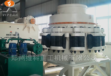 圓錐破碎機(jī)，圓錐碎石機(jī)，圓錐粉碎機(jī)