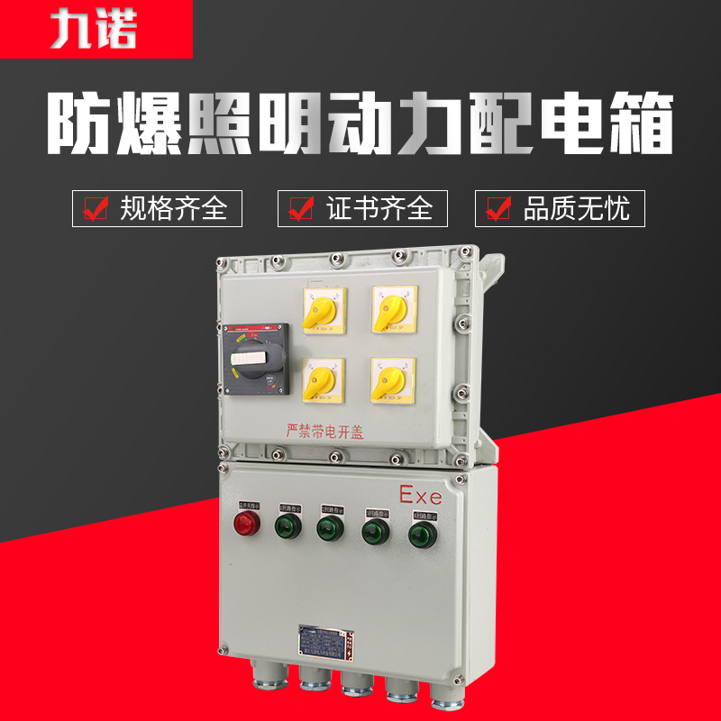 BXD(M)防爆照明動力配電箱配電柜控制接線箱 防爆電控電源儀表箱