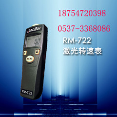 RM-722激光轉(zhuǎn)速表 接觸式轉(zhuǎn)速計(jì) 非接觸式轉(zhuǎn)速計(jì)