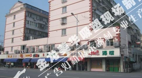 新閘路立面改造