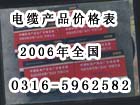 電纜紅本價(jià)格表，通信電纜價(jià)格表，電纜價(jià)格表