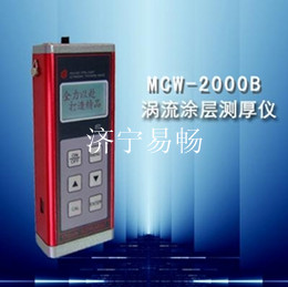 易暢MCW-2000B型（渦流）濟(jì)寧漆膜測(cè)厚儀，涂鍍層測(cè)厚儀