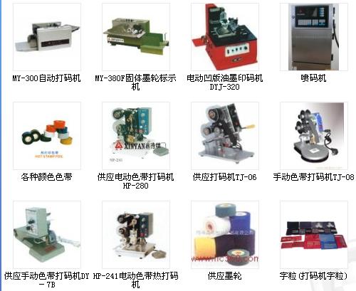 打碼機(jī)耗材銷售：色帶，墨輪，鋼字銅字，廣西南寧打碼機(jī)字粒訂做銷售