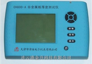 促銷天津非金屬厚度測試儀世紀津維CH800混凝土厚度測試儀特價