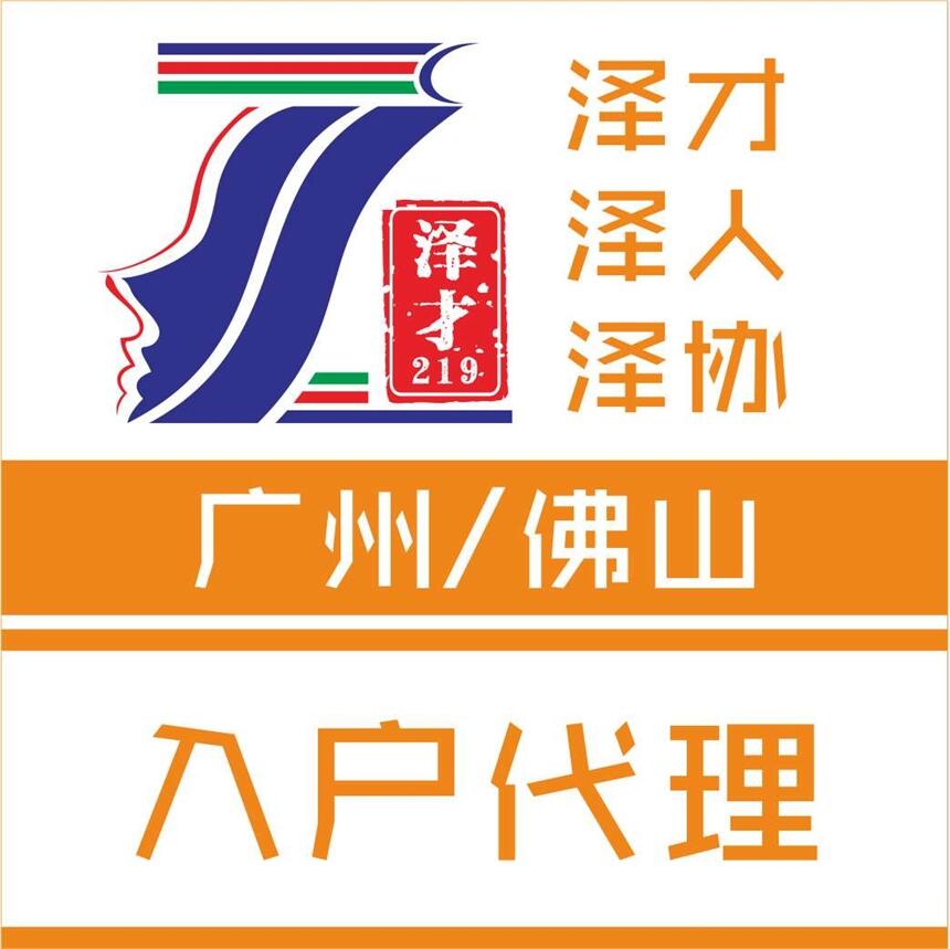 加急多渠道入戶廣州找澤才 低學歷走技能入戶 高學歷走人才引進