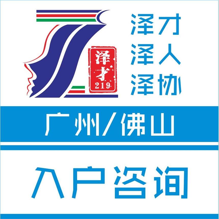 佛山南海代繳社保 辭職后社保代辦 短期或長期社保辦理找澤才