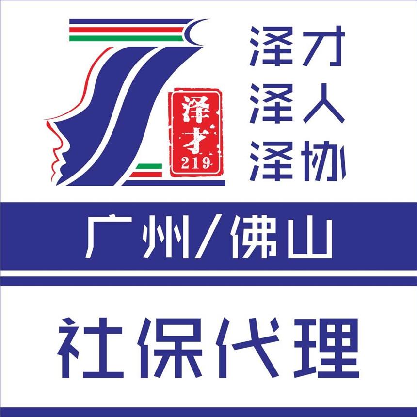 廣州個人社保代繳_專業(yè)代理廣州社保公司_廣州個人社保代繳