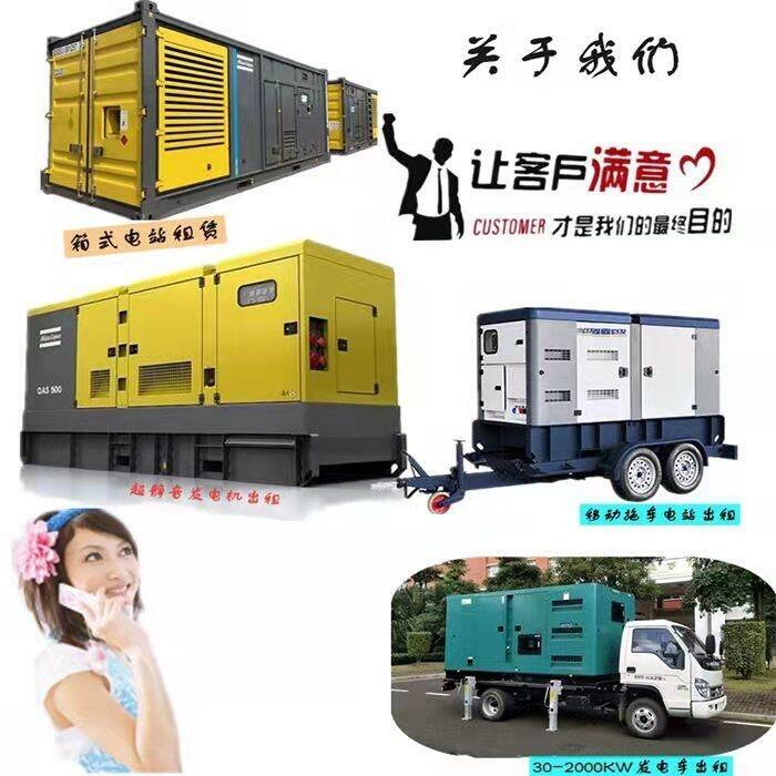 甘肅永登500KW發(fā)電機(jī)出租低噪音發(fā)電機(jī)車380V/50HZ應(yīng)急供電服務(wù)中心