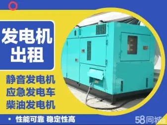 上海發(fā)電機(jī)日租，短租，長租，租賃發(fā)電機(jī)，應(yīng)急電源車出租